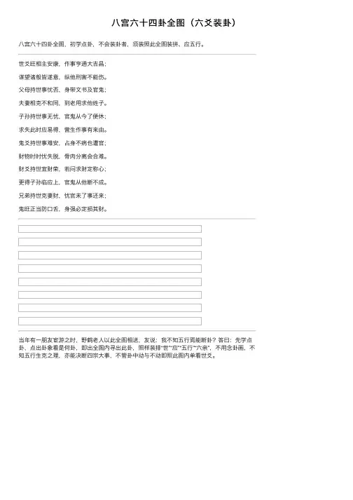八宫六十四卦全图（六爻装卦）