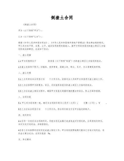 倒渣土合同
