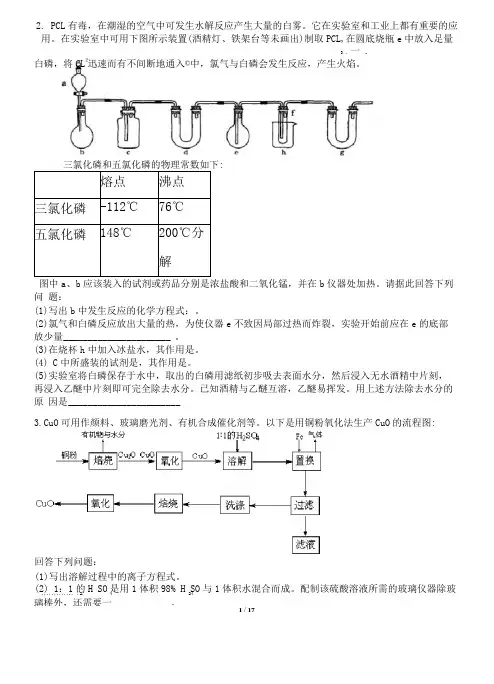 完整【化学】高考化学试验专题综合试题含答案,推荐文档