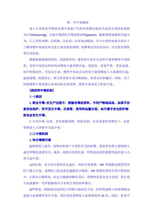 中毒概述
