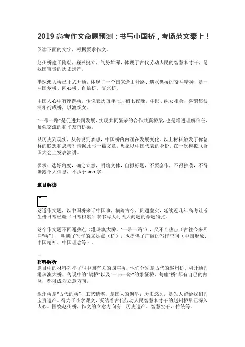 【书写中国桥考场范文】2019高考作文命题预测