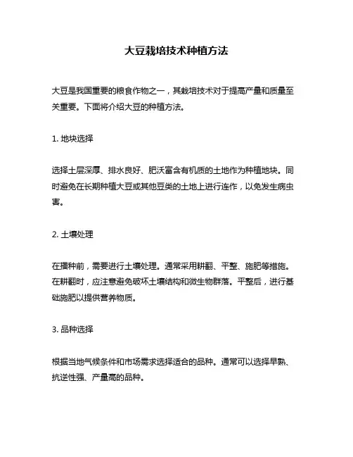 大豆栽培技术种植方法
