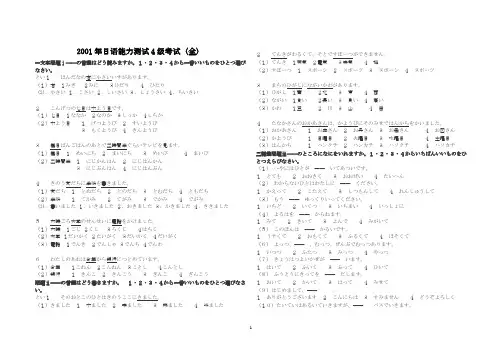 2001年日语能力测试4级真题及答案