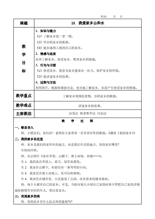 13. 我爱家乡山和水教案及教学反思