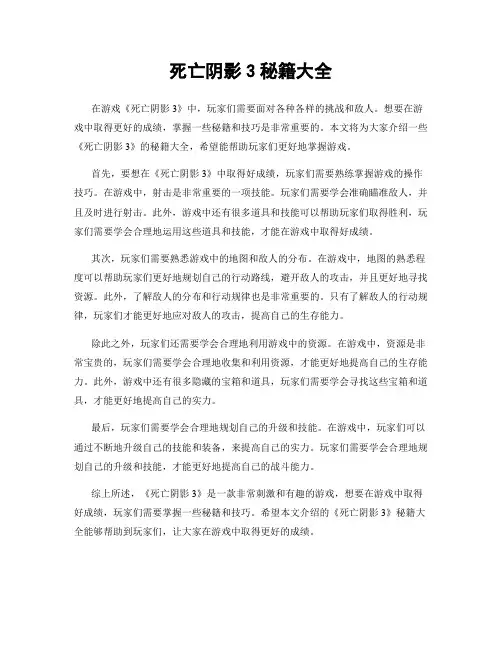死亡阴影3秘籍大全
