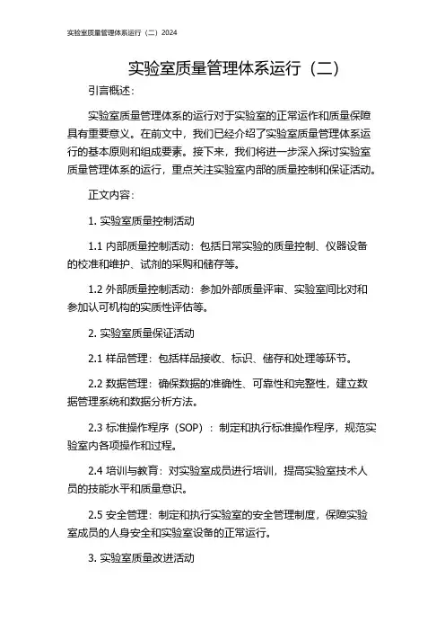 实验室质量管理体系运行(二)2024