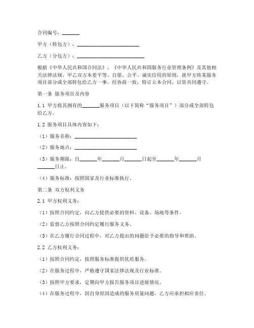 服务行业分包转包合同模板