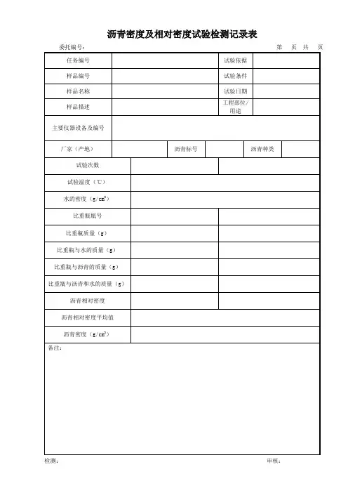 交通检测沥青原始记录