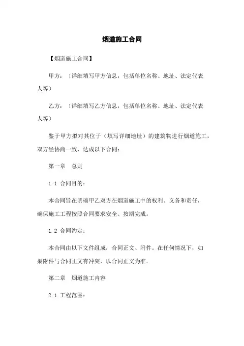 烟道施工合同
