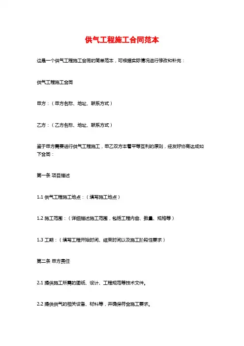 供气工程施工合同范本
