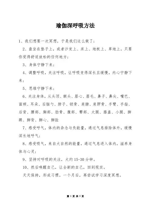 瑜伽深呼吸方法