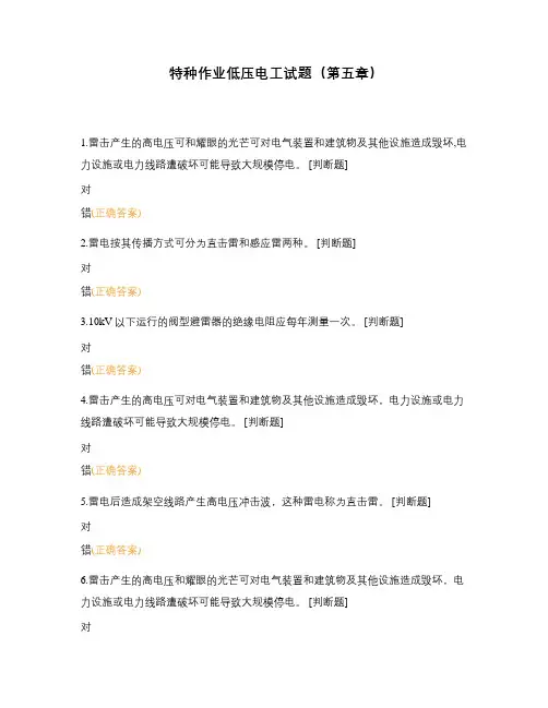 特种作业低压电工试题(第五章)