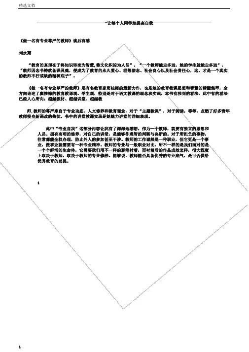 做一名有专业尊严的教师读后感