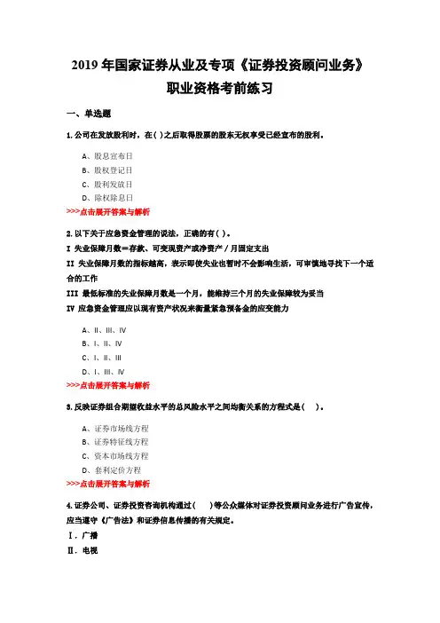 证券从业及专项《证券投资顾问业务》复习题集(第1026篇)