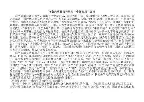 洋务运动其指导思想“中体西用”评析