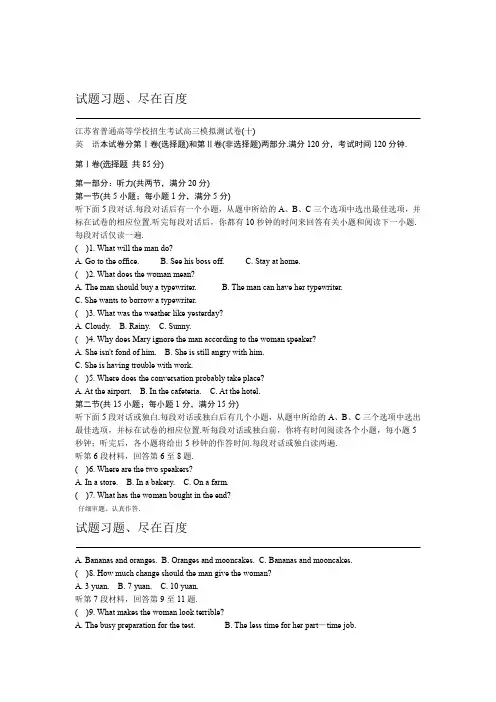 江苏省高考2018年高三招生考试20套模拟测试 英语试题十 含解析