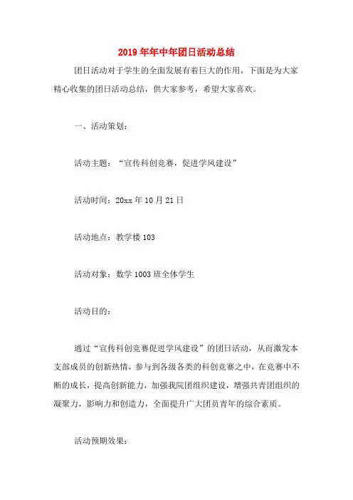 2019年年中年团日活动总结