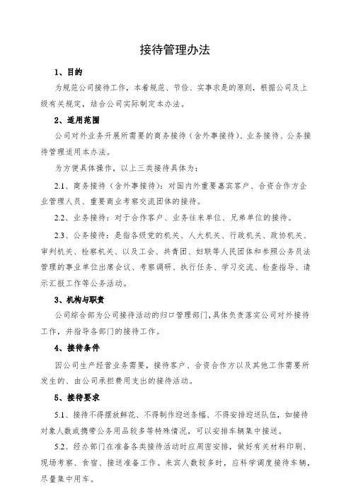 2023接待管理办法