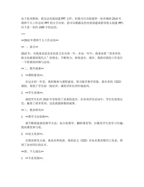 2018年教师个人工作总结ppt