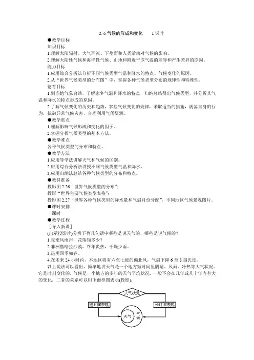 气候的形成和变化 (教案)