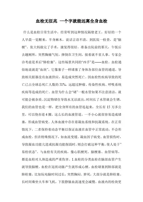 血栓无征兆 一个字就能远离全身血栓