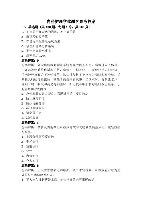 内科护理学试题含参考答案