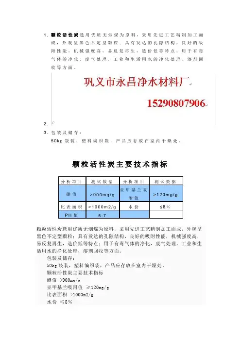 颗粒活性炭