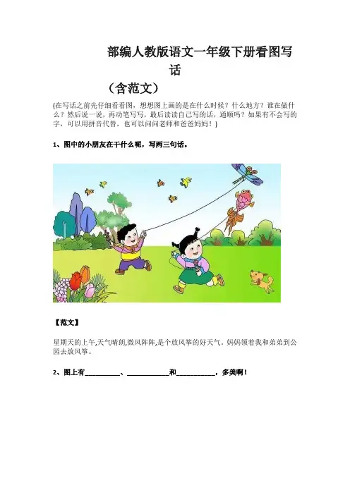 部编版语文一年级下册看图写