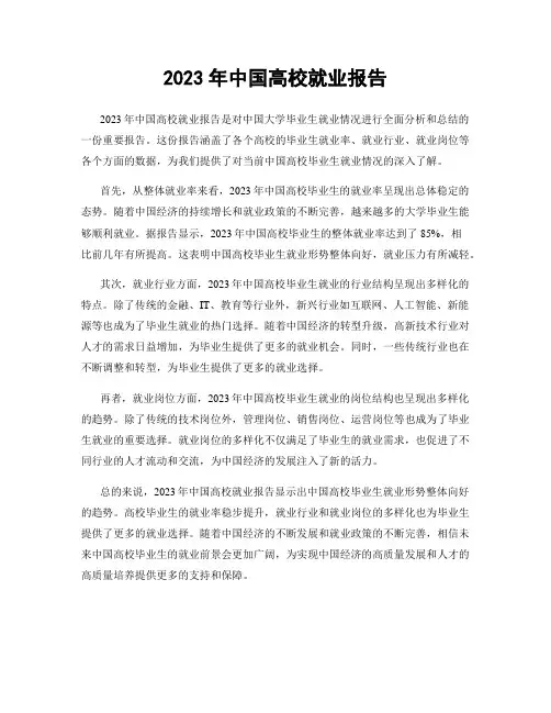 2023年中国高校就业报告