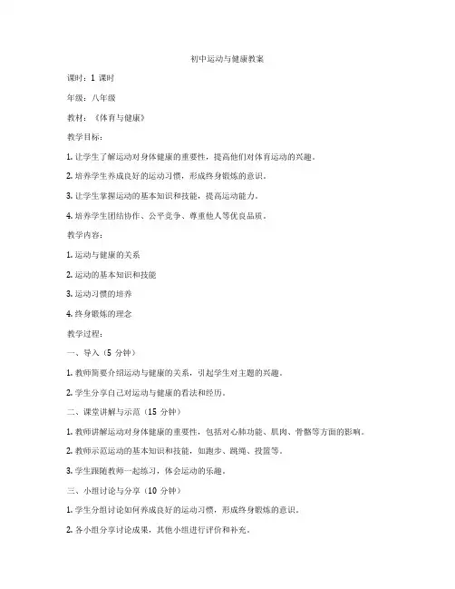 初中运动与健康教案