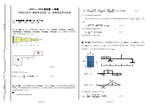 2019-2020学年第一学期材料力学I(A)卷答案