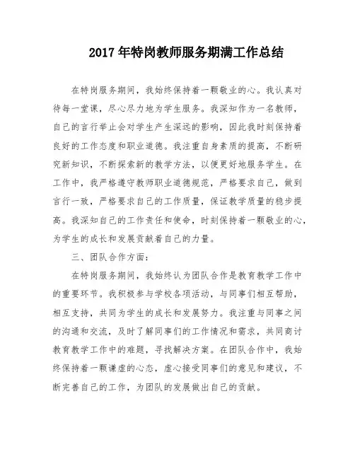 2017年特岗教师服务期满工作总结