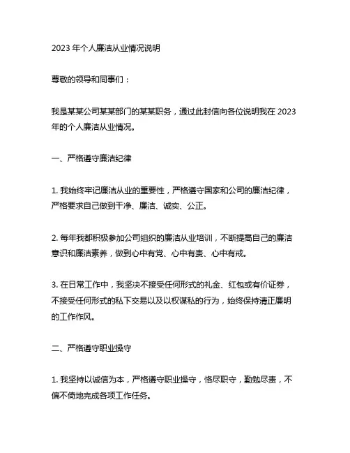 2023年个人廉洁从业情况说明