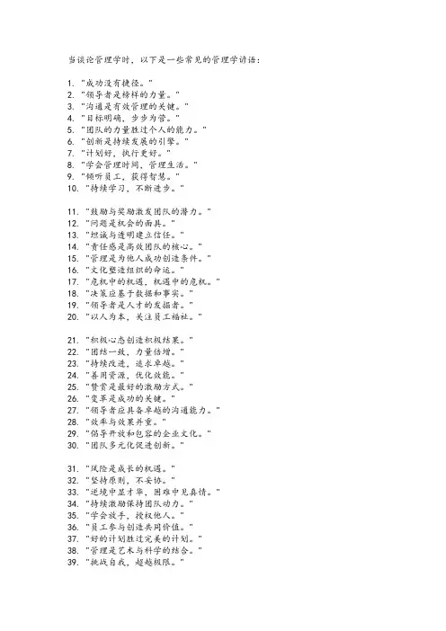 管理学谚语100句