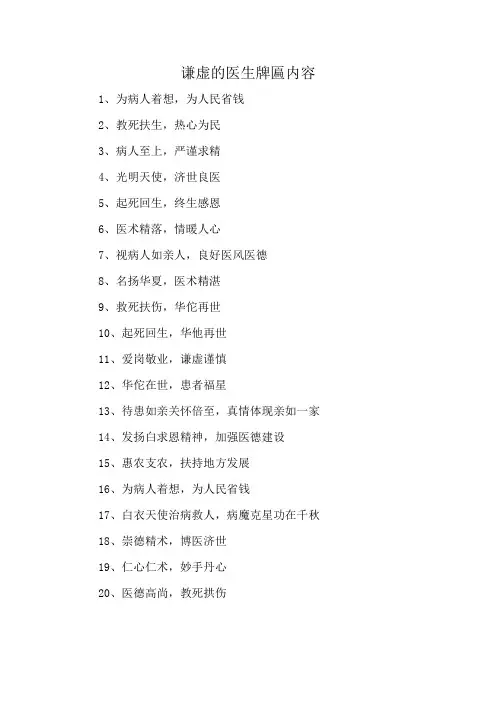 谦虚的医生牌匾内容