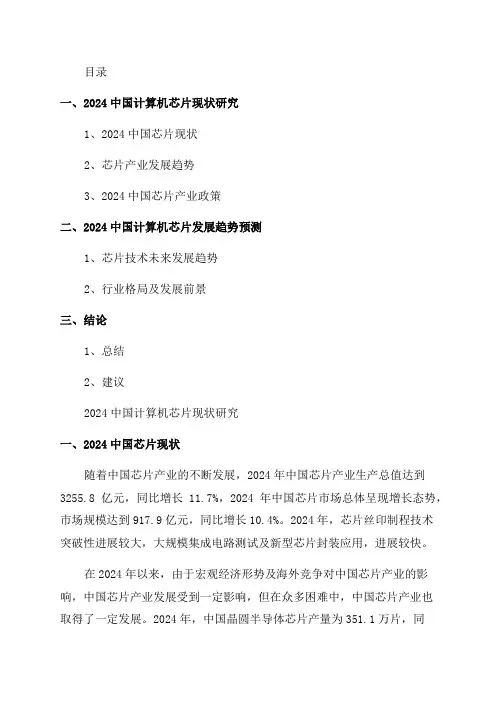 2024年中国计算机芯片现状研究及发展趋势预测