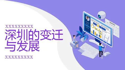 深圳的变迁与发展
