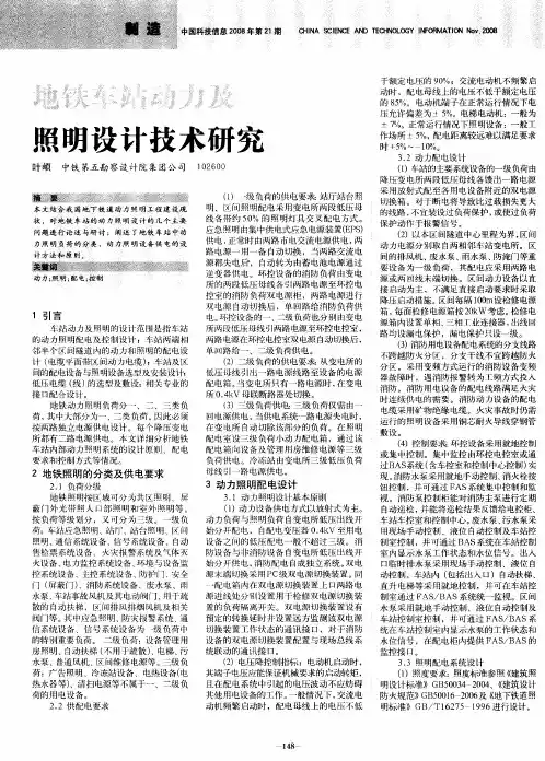 地铁车站动力及照明设计技术研究