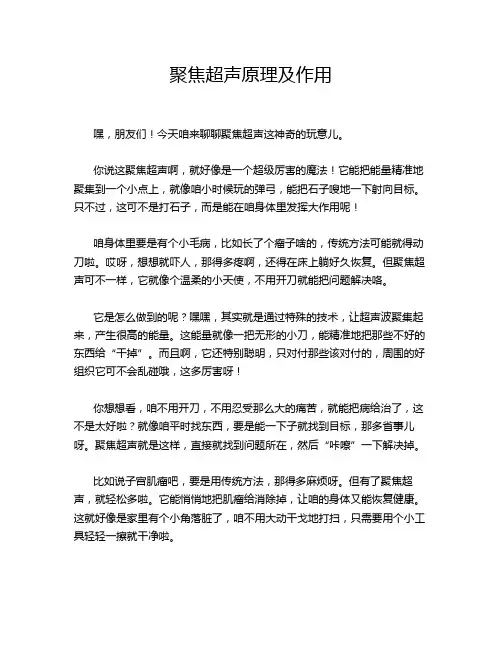 聚焦超声原理及作用
