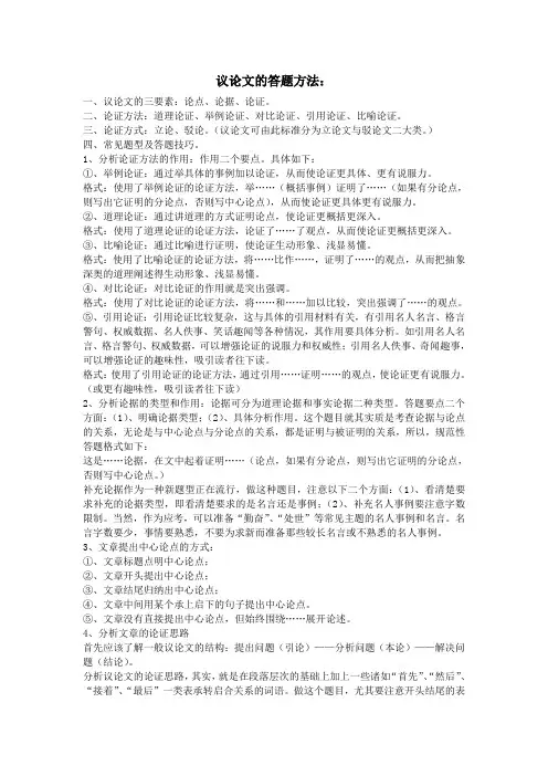 议论文的答题方法