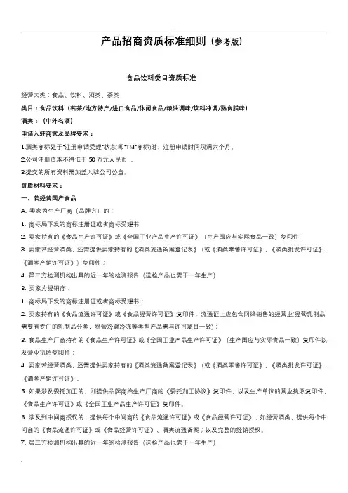 电商平台产品招商资质标准细则