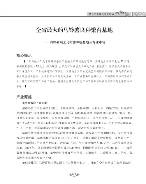 全省最大的马铃薯良种繁育基地—沽源县坝上马铃薯种植基地及专业