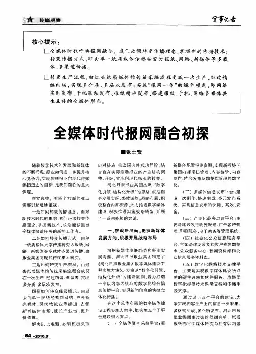 全媒体时代报网融合初探