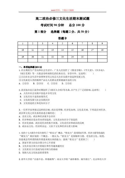 高二政治必修三文化生活期末测试题(完整资料)