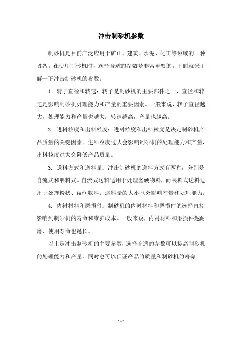 冲击制砂机参数