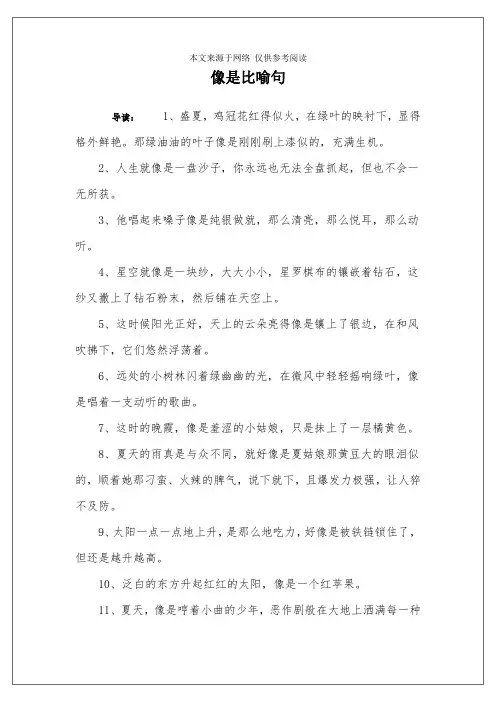 像是比喻句