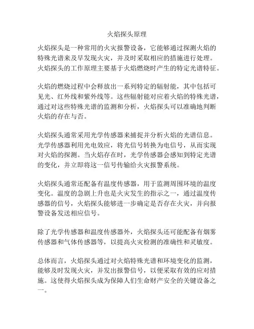 火焰探头原理