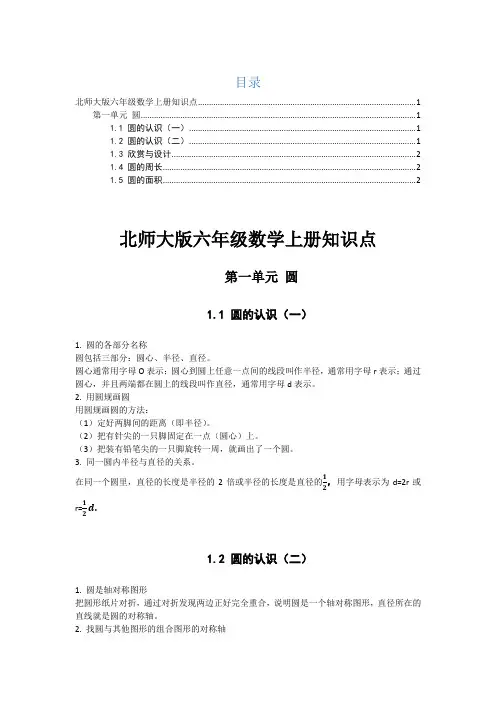 北师大版六年级数学上册第一单元知识点