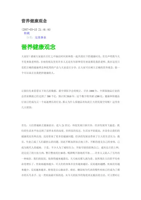营养健康观念