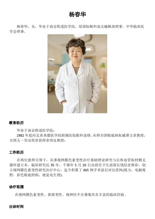 杨春华个人简介